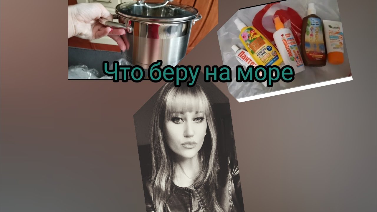 влог/последние закупочки перед морем/купила кастрюлю и тарелки - YouTube
