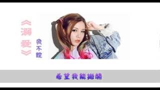 《我不說》20130630 本兮新專輯《溺愛》收錄歌曲