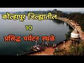   10  top 10 tourist places in kolhapurkolhapur tourism