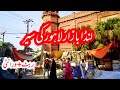 Lahore landa bazar short visit/landa bazar lahore shopping/all branded things with cheap price