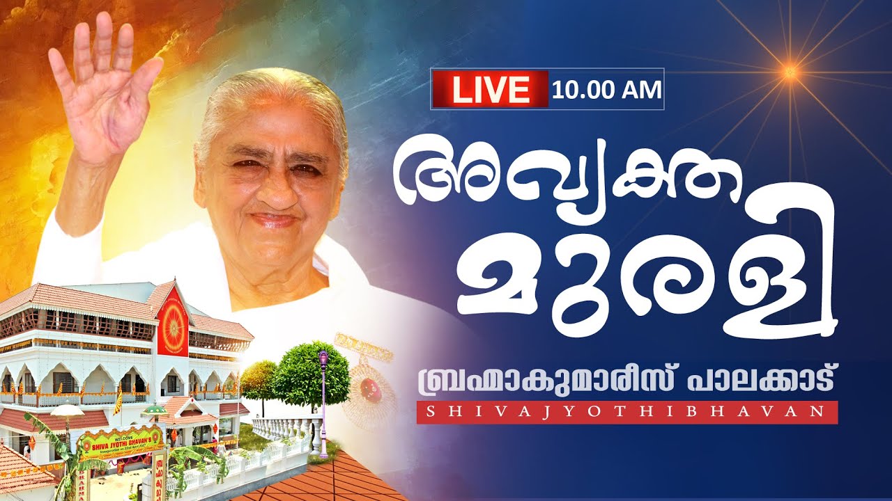 22.02.2026  Avyakt Murli 05-02-09 Live | Shivajyothibhavan Palakkad | Madhuban Yatra Meeting