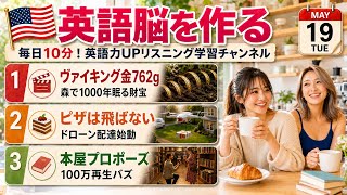 【英語ニュース】デンマーク森でヴァイキング金財宝762g＆ピザは飛ばないドローン配達＆本屋プロポーズ100万再生｜英語聞き流し・英会話・シャドーイング・TOEIC・英語学習 | 2026-05-19 screenshot 1