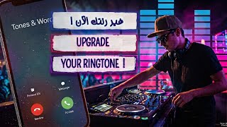 نغمة هاتف حماسية ومبهجة | Energetic & Upbeat Mobile Ringtone 🎵🔥