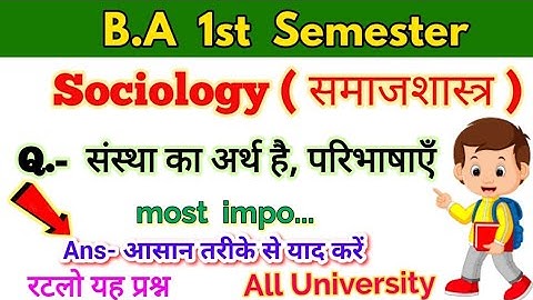 What is an organization, definitions, B.A 1st Semester Sociology important question, Paper Hacker