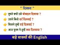 दिलाना | Natural English Sentences