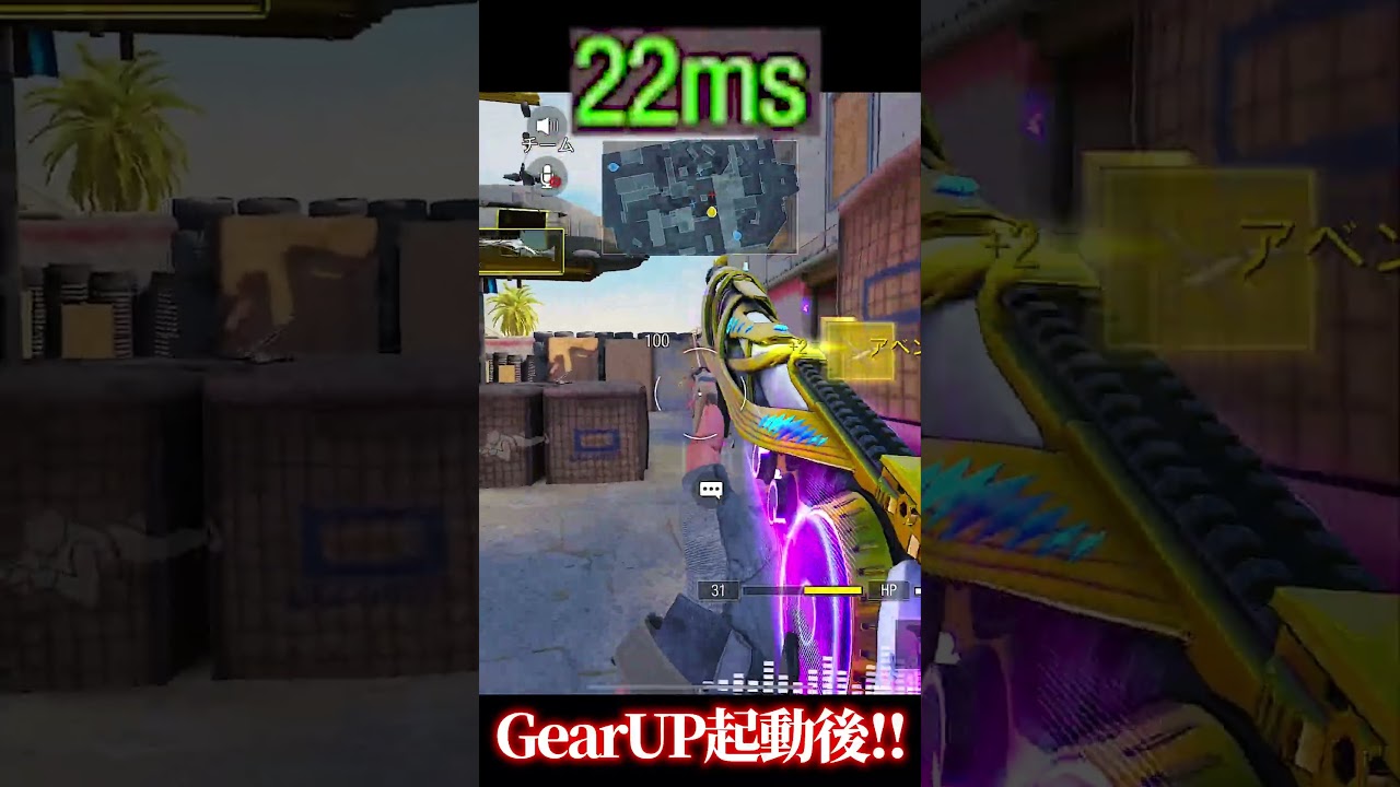 使用するだけで回線が良くなり神プレーが連発できるようになる『GearUP』を使ってみた結果... | #codmobile #最強 #KAME #codモバイル