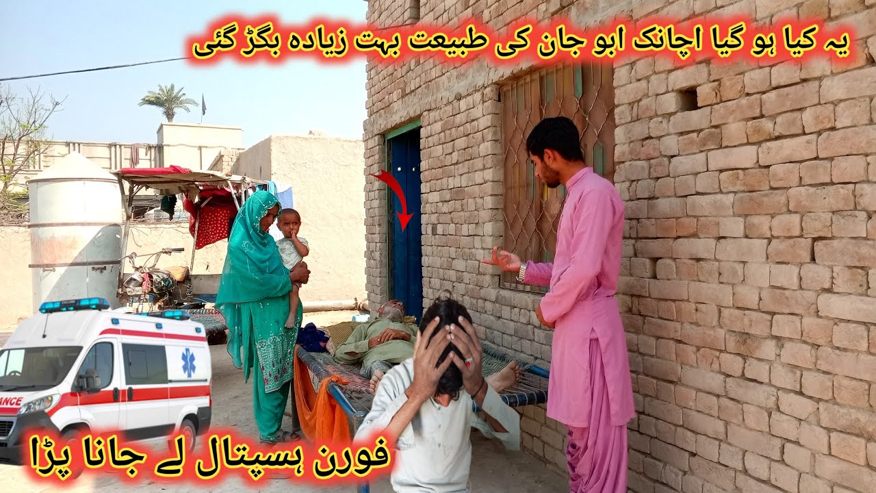 Yah Kya ho Gaya achanak abbu jaan ki tabiyat bahut jyada Bigad Gai fauran haspataal Le Jana para 