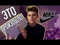 МНЕ ПОЗВОНИЛИ ИЗ NIKE!