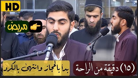 تلاوة تأخذك إلى عالم آخر../ القارئ محمد قاسم الكردي.(ءآلئٰنَ وقَد عصَيتَ قَبلُ وكُنتَ مِن المُفسدين)