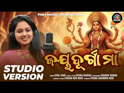 JAYA DURGA MAA I SITAL KABI I DURGA MAA ODIA BHAJAN 2024 I STUDIO VERSION I SAMBALPURI BEATS I PNM I