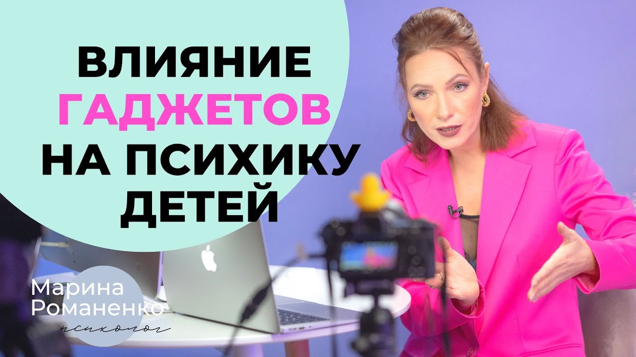 Как гаджеты влияют на детскую психику