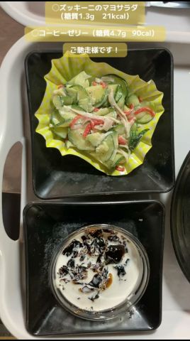 Zucchini Mayo Salad (1.3g carbs, 21 kcal) / Coffee Jelly (4.7g