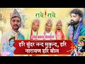 Hari sundar nanda mukunda     by om prakash pokhrel