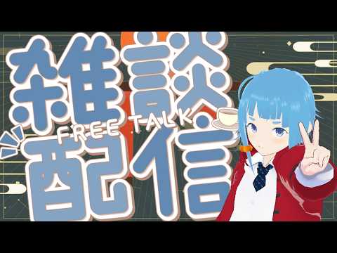雑談#302】寝るにはちょっと早くない？！【個人 Vtuber】御多福神社