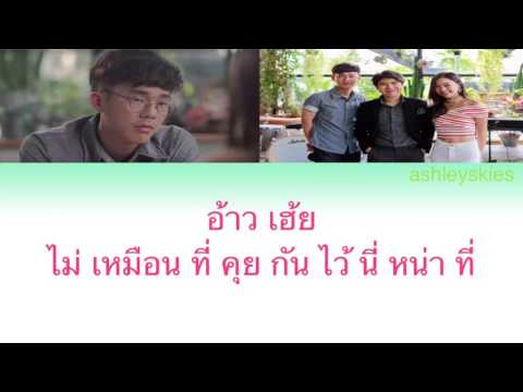 อ้าว - ATOM Easy-Read Lyrics