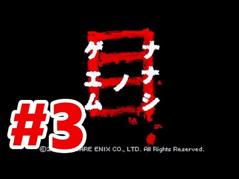 ナナシノゲエム ナナシノゲエム目セット Amazon.co.jp: ナナシ ノ ゲエム 目 : Video Games