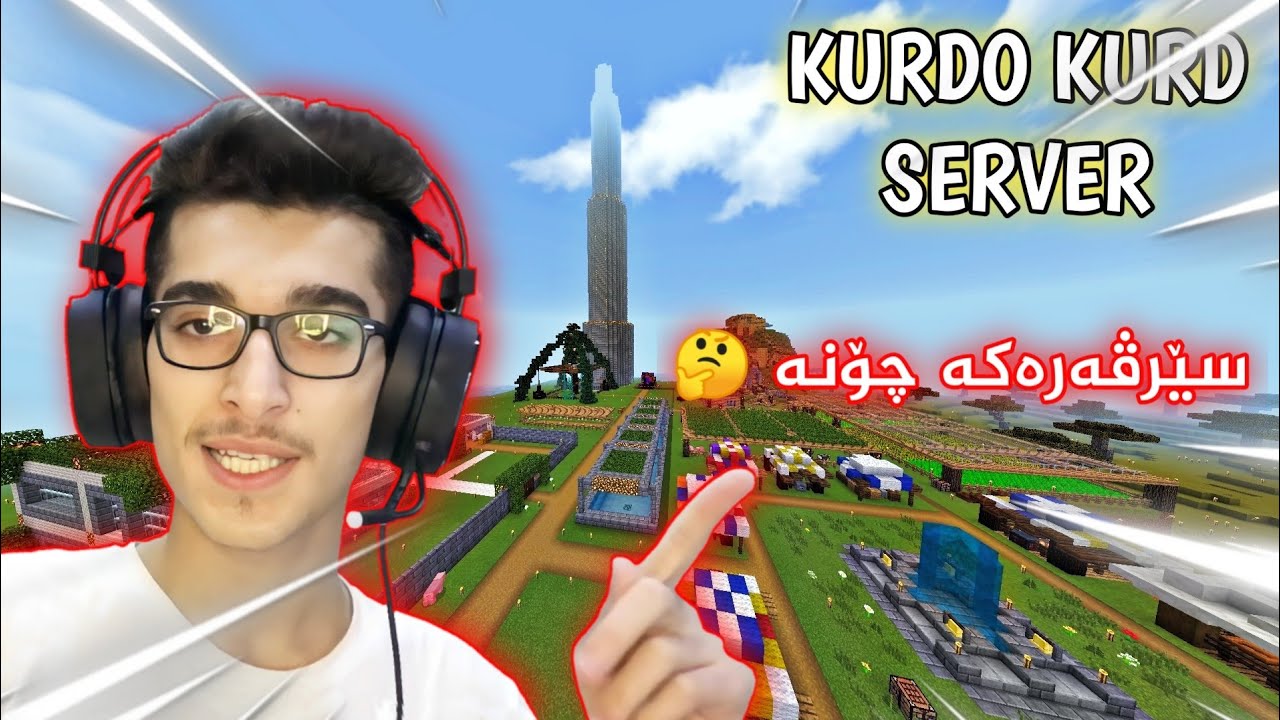 Minecraft Kurdish نیشاندانی سێرڤەری کوردۆ کورد بۆ یەکەم جار 😁