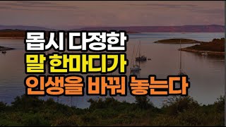 본성을 바꿀 수 없다면 살아가는 방식을 조금만 바꿔도 인생이 술술 풀린다 / 책데이트  책읽어주는여자  동기부여 행복한 인생