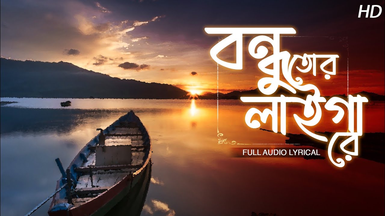 Bondhu Tor Laiga Re      Debalina Sinha Roy  Bengali Folk Song  Aalo