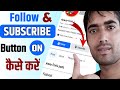 Facebook par Subscribe Button On Kaise kare 2024| How to enable Subscribe Button on Facebook