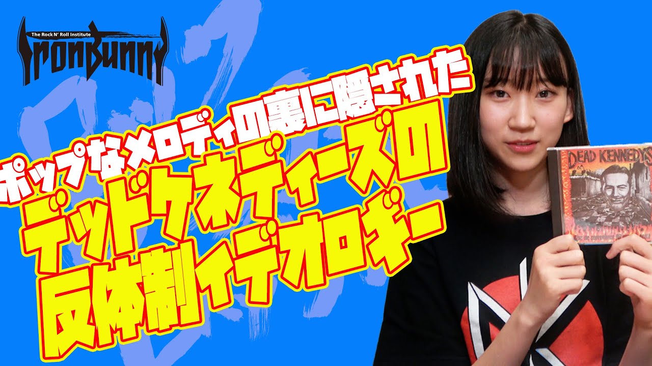 激レアジャケDead Kennedys デッドケネディーズ maxresdefault.jpg