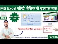 excel course from basic to advance in hindi (हिंदी ) Part 6