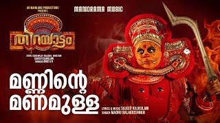 Manninte Manamulla Thirayattam Ragi Ar Madhu Balakrishnan Malayalam Film Songs Movie Songs