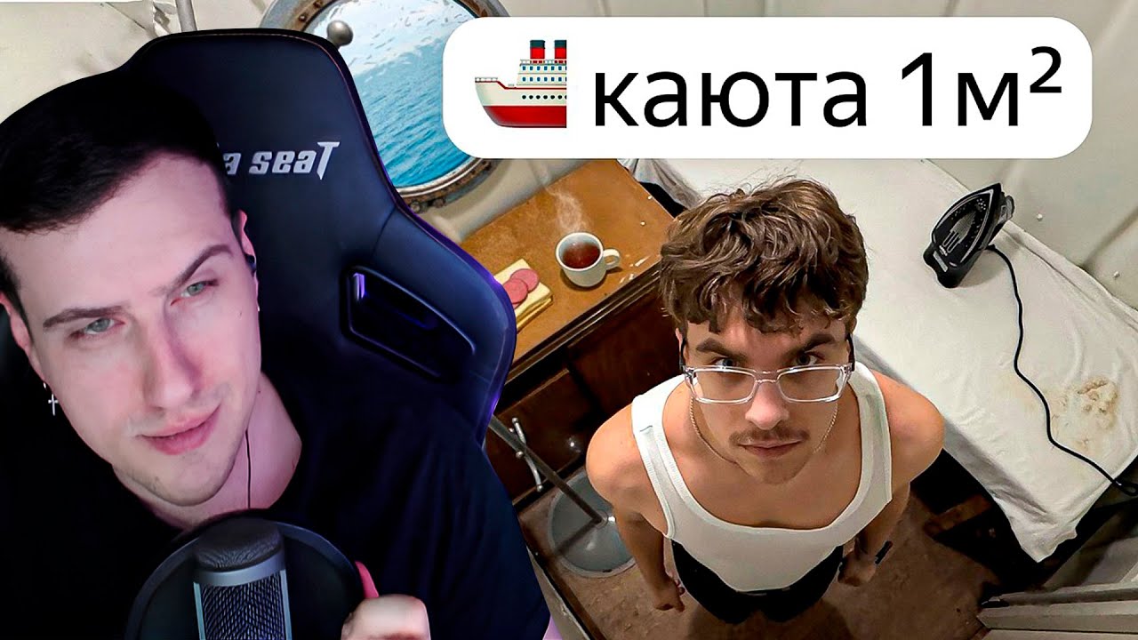 Я проверил самый ДЕШЁВЫЙ круиз в России... (3 дня ада) | Реакция Hellyeahplay