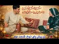 درامه هزارگی زن پیش پای توغ قسمت دوم واقعیت امروزی مردم ما
