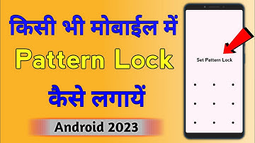 Mobile Me Screen Lock Kaise Lagaye | Pattern Lock Kaise Lagaye | Mobile Me Lock Kaise Lagaye