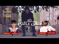 أنشودة ضاق حالي للشاعر المخضرم خالد الراعي