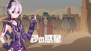 Sand Planet
