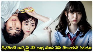 my girlfriend is serial killer movie Explained in Telugu | Cheppandra Babu