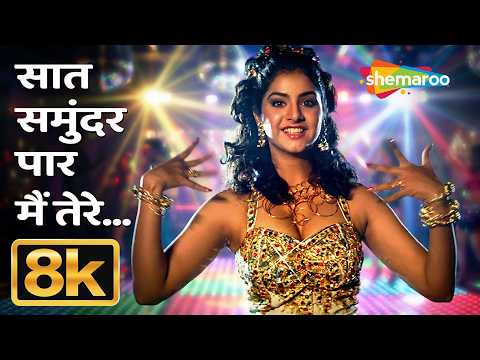 Saat Samundar Paar - 8K Video | Vishwatma | Sadhana Sargam | Sunny Deol | Divya Bharti Superhit Song