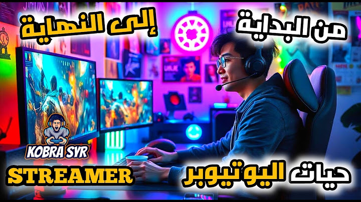 محاكي اليوتيوبر الجزء الثاني | من البداية الى النهاية | Streamer Life Simulator 2