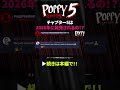 【速報】Mob社CEOが語る!チャプター5は2026年発売の可能性…!?
