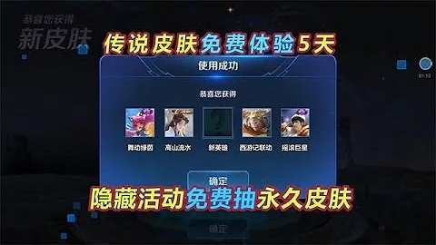 王者榮耀：周年慶隱藏活動開啟，永久史詩免費抽，傳說皮膚體驗5天 - 天天要聞