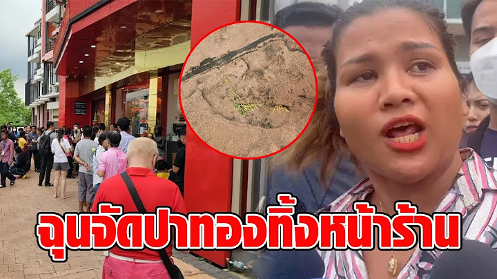 สาวร้องไห้ ขว้างทองทิ้งหน้าร้านแม่ตั๊ก หลังเอามาขายคืนได้แค่ 410 บาท แถมให้เซ็นไม่ดำเนินคดี : RECAP