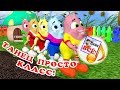 Танец просто класс! Танец-игра, мульт-песенка, развивающее видео для детей. Наше всё!