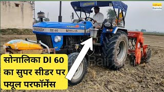 सोनालीका DI 60 DLX का सुपर सीडर पर फ्यूल परफॉर्मेंस Sonalika Di DLX