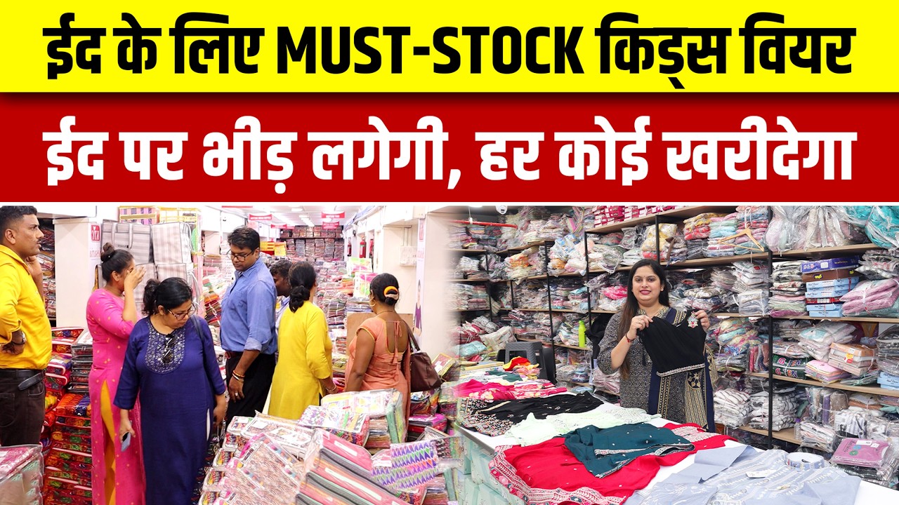 Leading Kids Wear Market | Best Kids Wear Wholesale Market in Kolkata and Delhi | Bulk Manufacturer