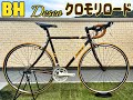 【東京近郊受渡し希望】ロードバイク BH Deseo デセオ 即乗り可能 ロードバイク】BHクロモリ Deseoデセオ 完成車ご紹介 超美車 - YouTube