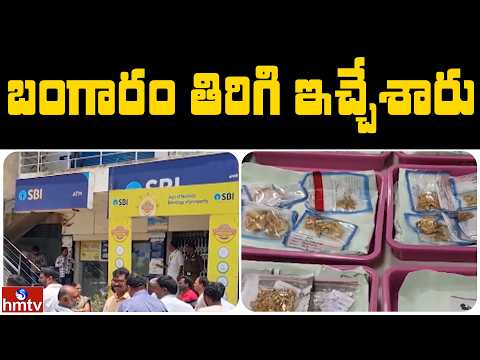 బంగారం తిరిగి ఇచ్చేశారు  | Jordar News | hmtv - HMTVNEWS