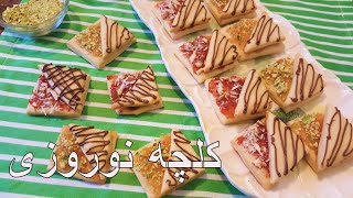 Afghani Kulcha Nawrozi , Perfect Cookies Recipe ,  کلچه نوروزی , Cookies Recipe New Year Recipe