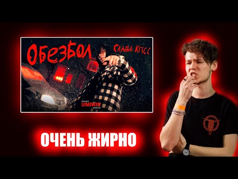 ЭЛЕКТРОМЫШЬ слушает Слава КПСС  - ОБЕЗБОЛ