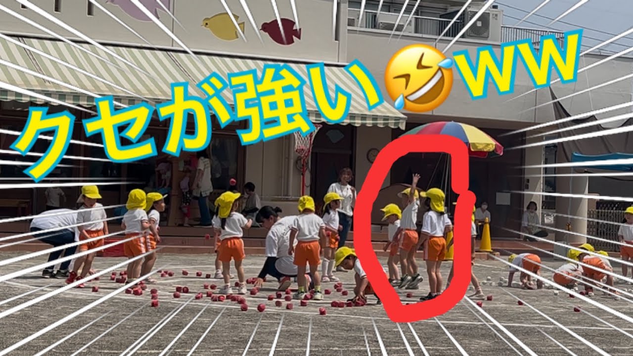 クセが強い玉入れ　年中さん　背面投げww ノールックww  クセ強ww