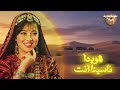 هويدا ناسينا إنت وجع الغدر ومرارة الفراق