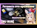 [RU SUB] Полька и проблемы с готовкой [Omaru Polka]