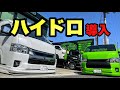 【ハイエース】カスタムショップでハイドロ入れました!★DR-STYLE★ディーアールスタイル★