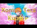 Xomu - Tera (クミ P Remix // 音街ウナ)